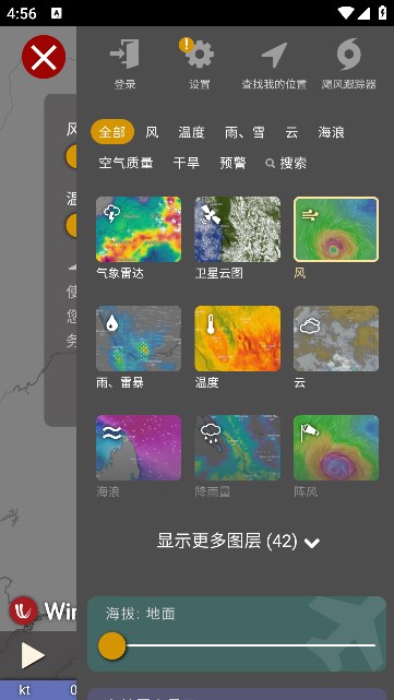 windyappv42.5.5ͼ0
