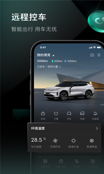 app°2024(LynkCo)v3.5.3ͼ0