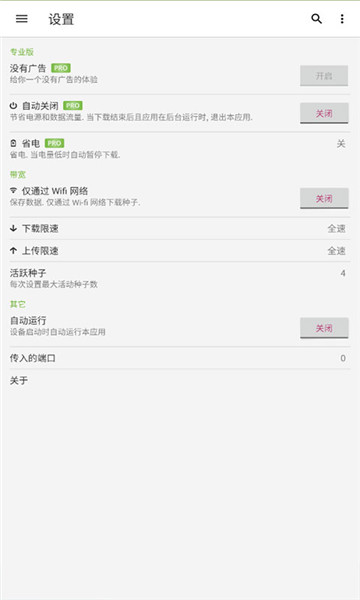 utorrent proֻv8.2.18ͼ1