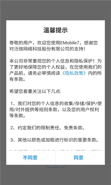 emobile7ֻv7.0.63.20240607ͼ0