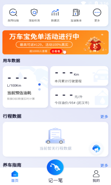 򳵱appٷv3.1.7°ͼ1