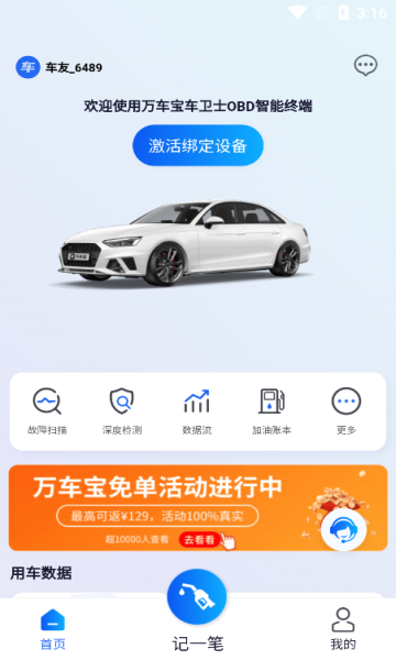 򳵱appٷv3.1.7°ͼ2