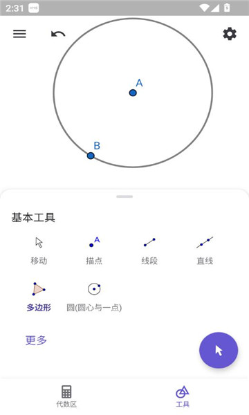 geogebraֻv5.2.861.0ͼ2