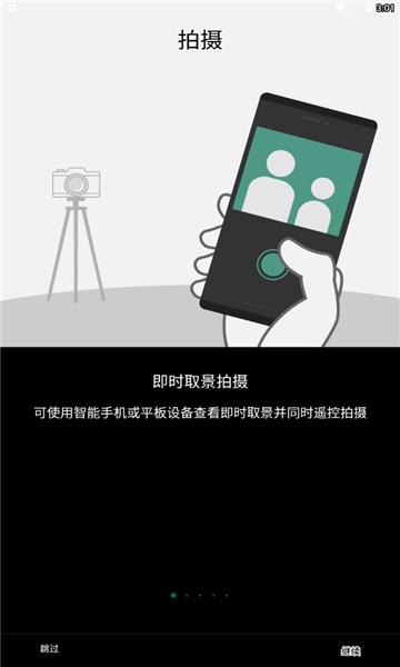 camera remote׿v4.9.1(Build:4.9.1.4)ͼ2