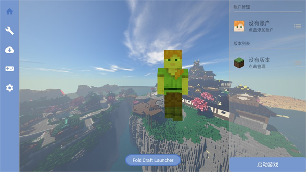 foldcraftlauncherٷͼ1