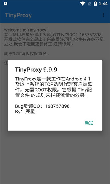 tinyproxy׿v9.9.9ͼ1