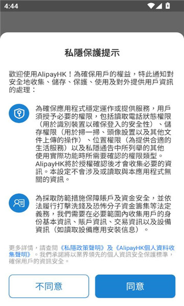 ֧۰appٷ(AlipayHK)v7.1.1.319ͼ0