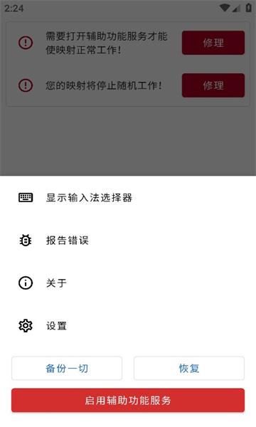 ӳ°(key mapper)v2.6.0ͼ0