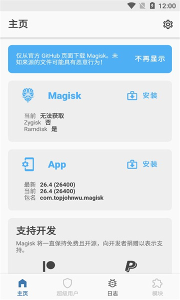 Magiskٷv28.1ͼ2