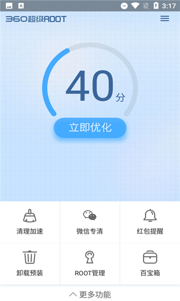 360root׿v8.1.1.3ͼ2