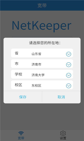 netkeeper׿appv1.1.9ͼ0