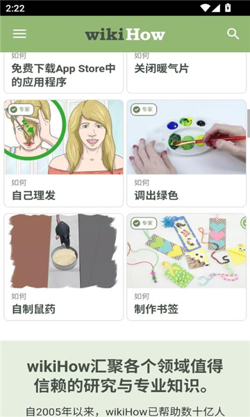 wikihowĹٷv2.9.8ͼ1