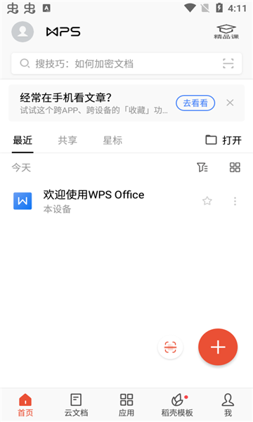 wps office lite׿v18.12.2ͼ1