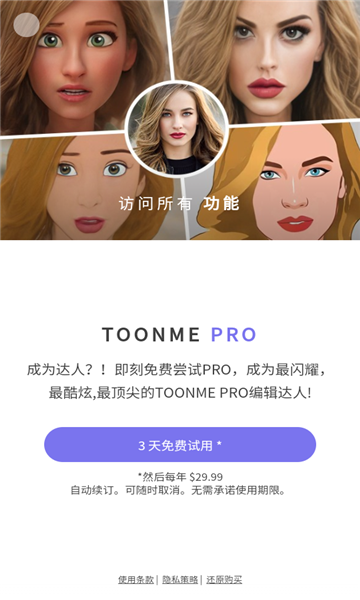 ToonMe׿ٷv0.7.12ͼ1