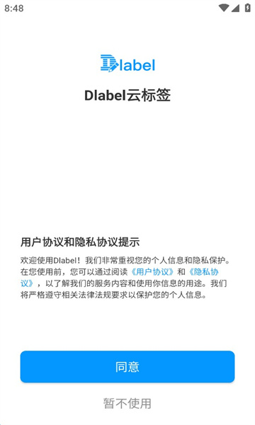 dlabelƱǩѰ汾v3.11.820ͼ2