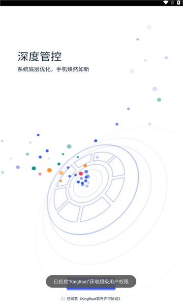 kingrootһrootv5.4.0ͼ1