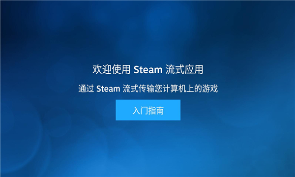 steam link׿v1.3.9°ͼ2