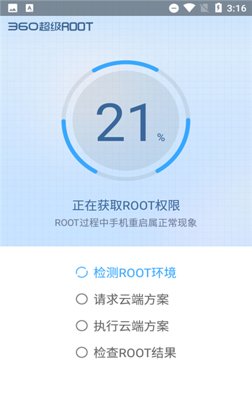 360rootTVv8.1.1.3ͼ2