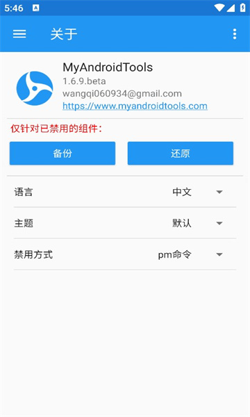 my android tools׿ٷv1.6.9.betaͼ1