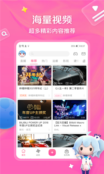 ȸplay(bilibili)v3.19.2ͼ2