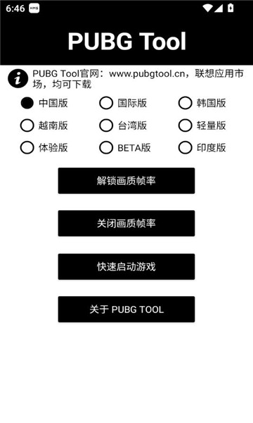 pubg toolٷv1.0.8.5ͼ1