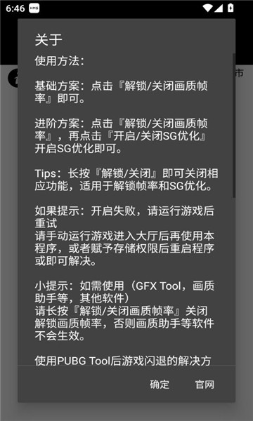 pubg toolٷv1.0.8.5ͼ2