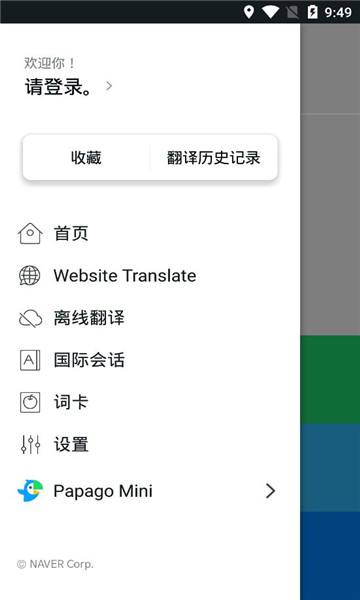 papagoкapp2024v1.10.19ͼ2