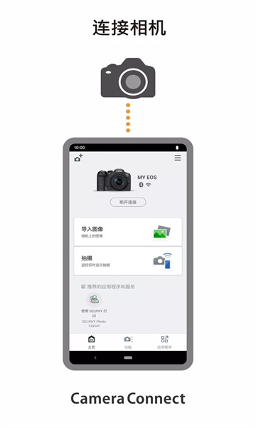 cameraconnect°汾v3.4.0.8ͼ1