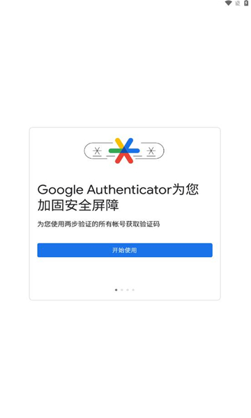ȸ֤ٷapp(authenticator)v7.0ͼ1
