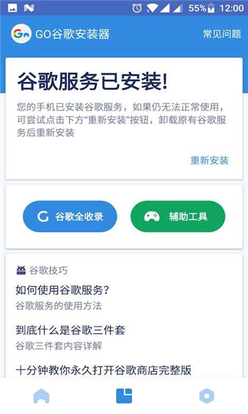 goȸ谲װ׿v4.8.7ͼ0