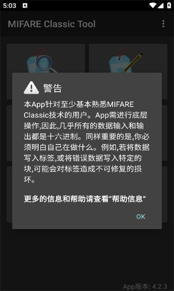 mifare乤°汾(MIFARE Classic Tool)v4.2.3ͼ2