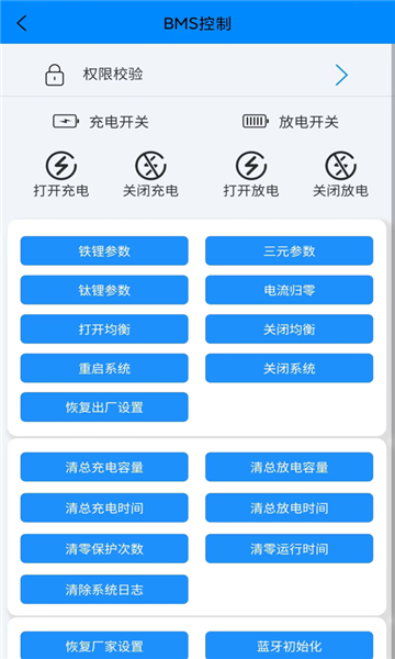 bmsapp(ANT BMS)v2.3.8ͼ1