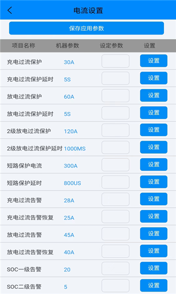 bmsapp(ANT BMS)v2.3.8ͼ2
