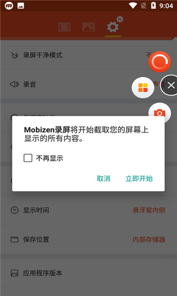 mobizen¼°汾2024v3.10.6.6ͼ0