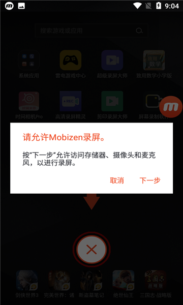 mobizen¼°汾2024v3.10.6.6ͼ2