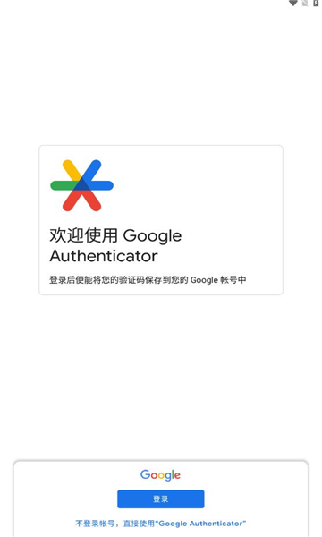 ȸ֤°汾(authenticator)v7.0ͼ1