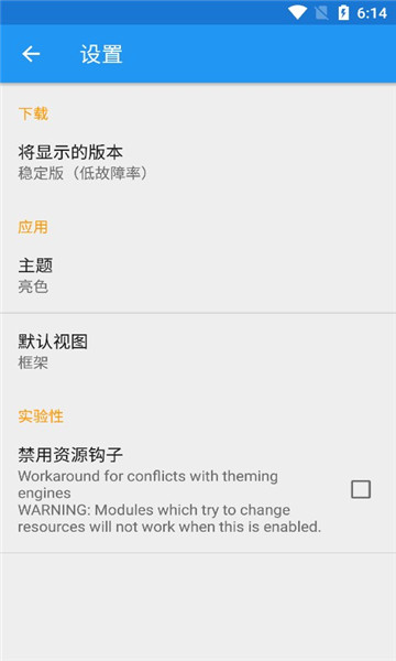 xposed°2025(Xposed Installer)v3.1.8ͼ2