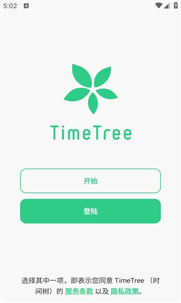 timetreeٷ׿v13.16.2ͼ0