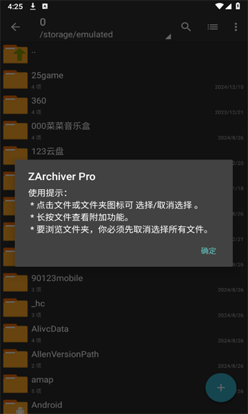 proɫ2025(ZArchiver Pro)