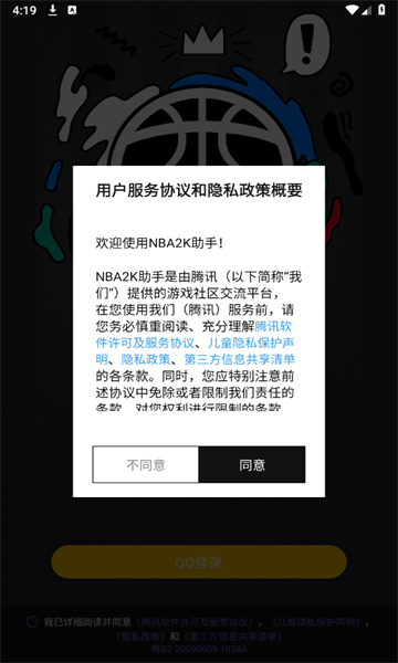 nba2kֹٷappv2.1.0ͼ2