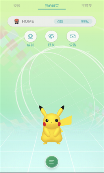 homeֻ(pokmon home)ͼ0