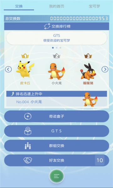 homeֻ(pokmon home)ͼ2