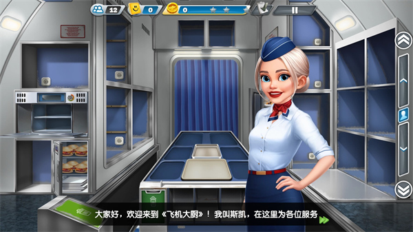 ɻʰ(airplane chefs)v9.2.3ͼ0