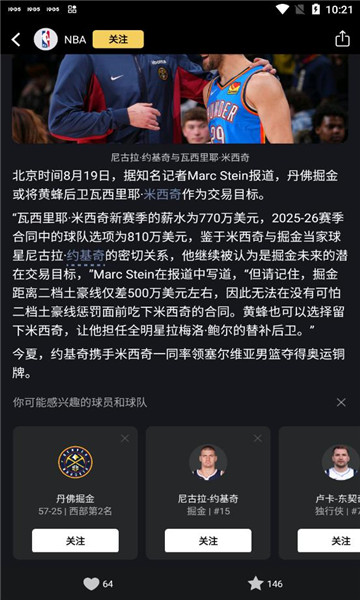 NBAͻ(NBAйٷӦ)v7.12.0ͼ2
