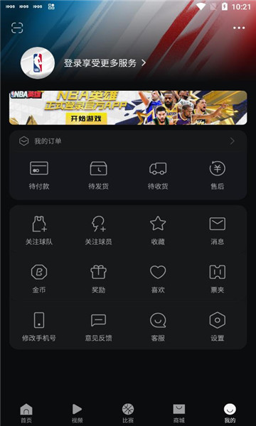 NBAͻ(NBAйٷӦ)v7.12.0ͼ1