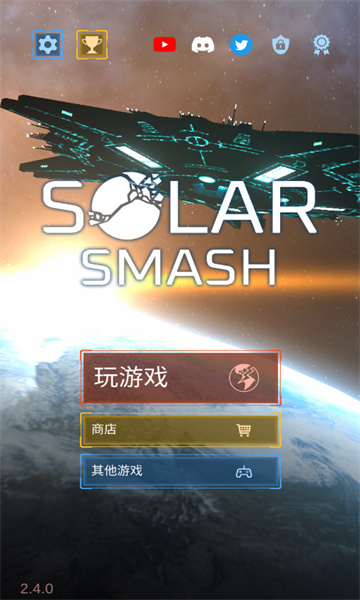 ģٷ(solar smash)v2.3.5ͼ2