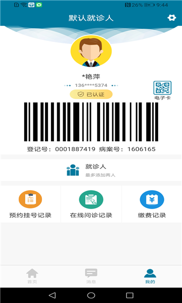 йҽԺѧԺҽԺapp(ҽԺҽԺ)v2.1.3ͼ0