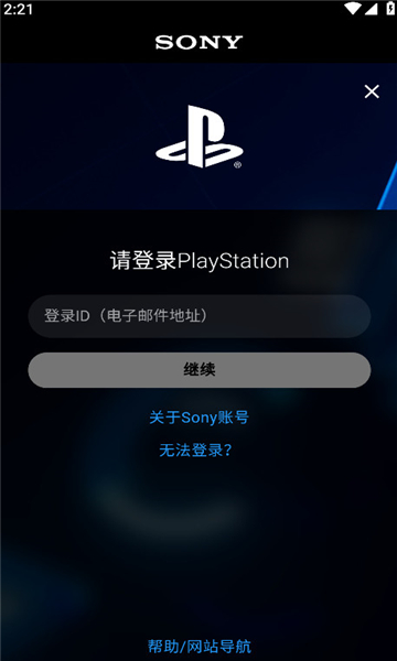 playstation app°汾2025(PS App)v25.7.1ͼ0