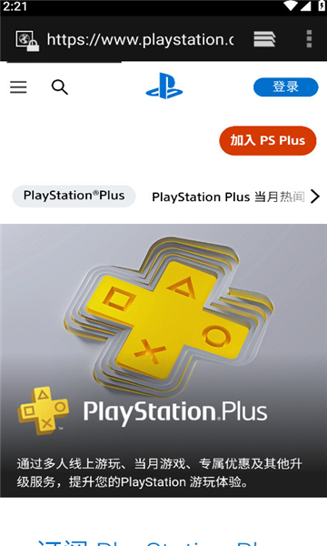 playstation app°汾2025(PS App)v25.7.1ͼ2