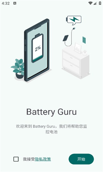 batteryguruٷv2.3.7ͼ2